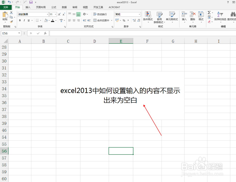 excel2013中如何设置输入的内容不显示为空白