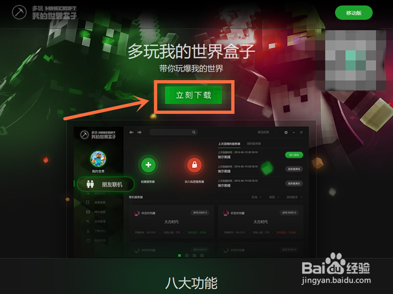 怎么下载我的世界盒子