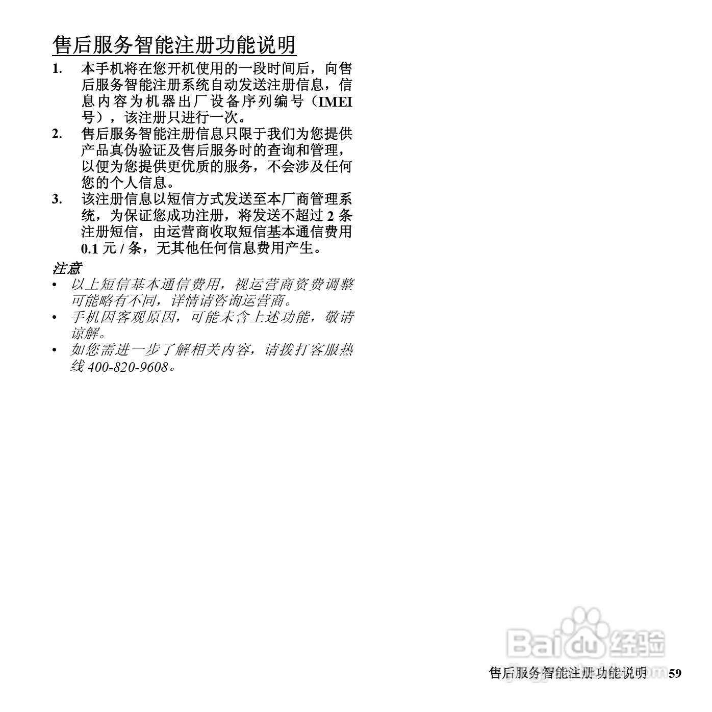 夏普SH801UC手机使用说明书:[6]
