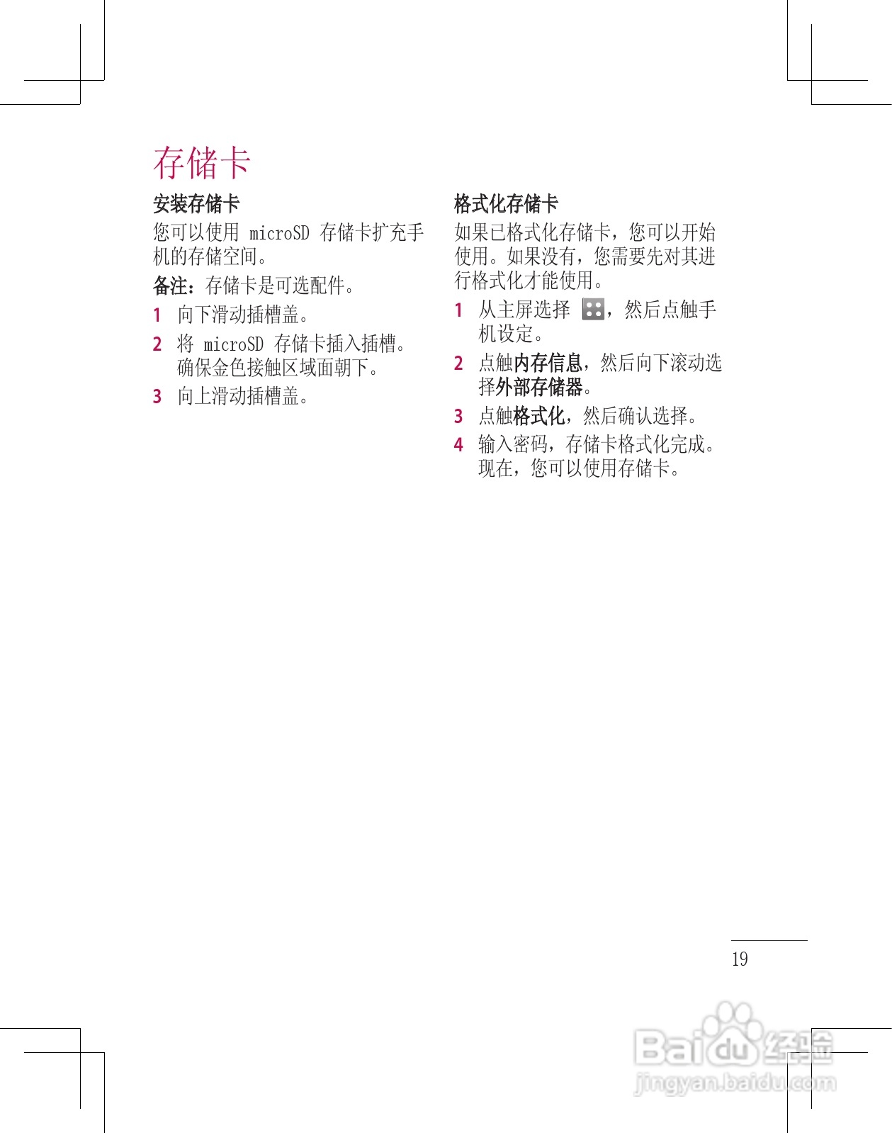 LG GD880手机使用说明书:[2]