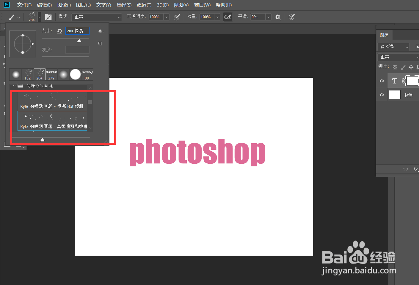 photoshop怎么制作文字喷溅效果