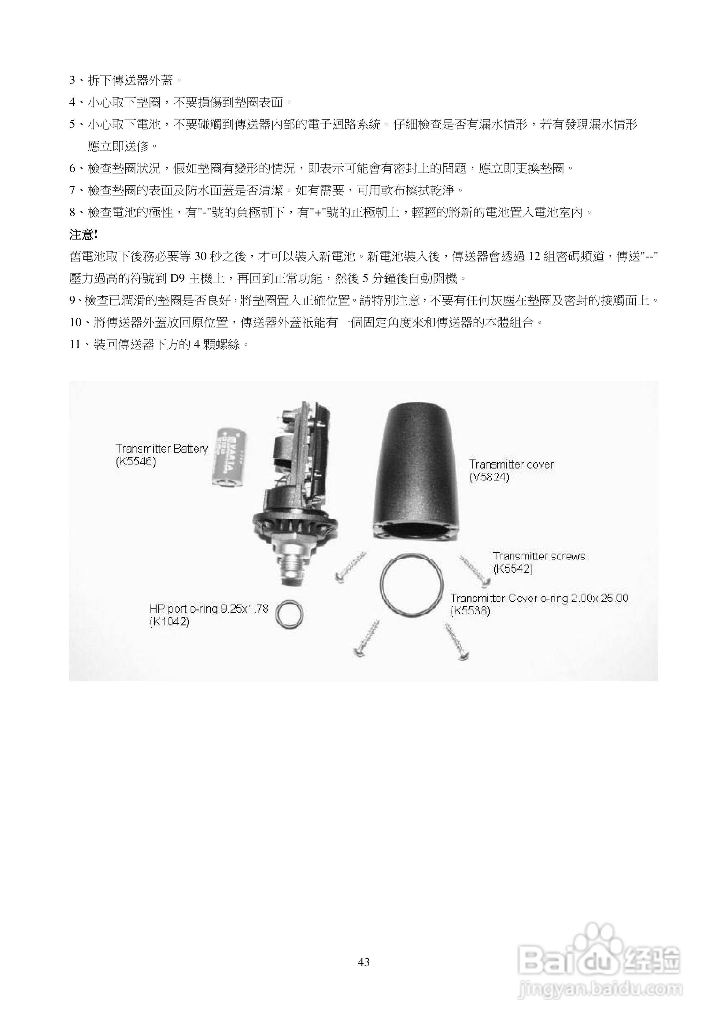 颂拓D9型潜水电脑表说明书:[5]