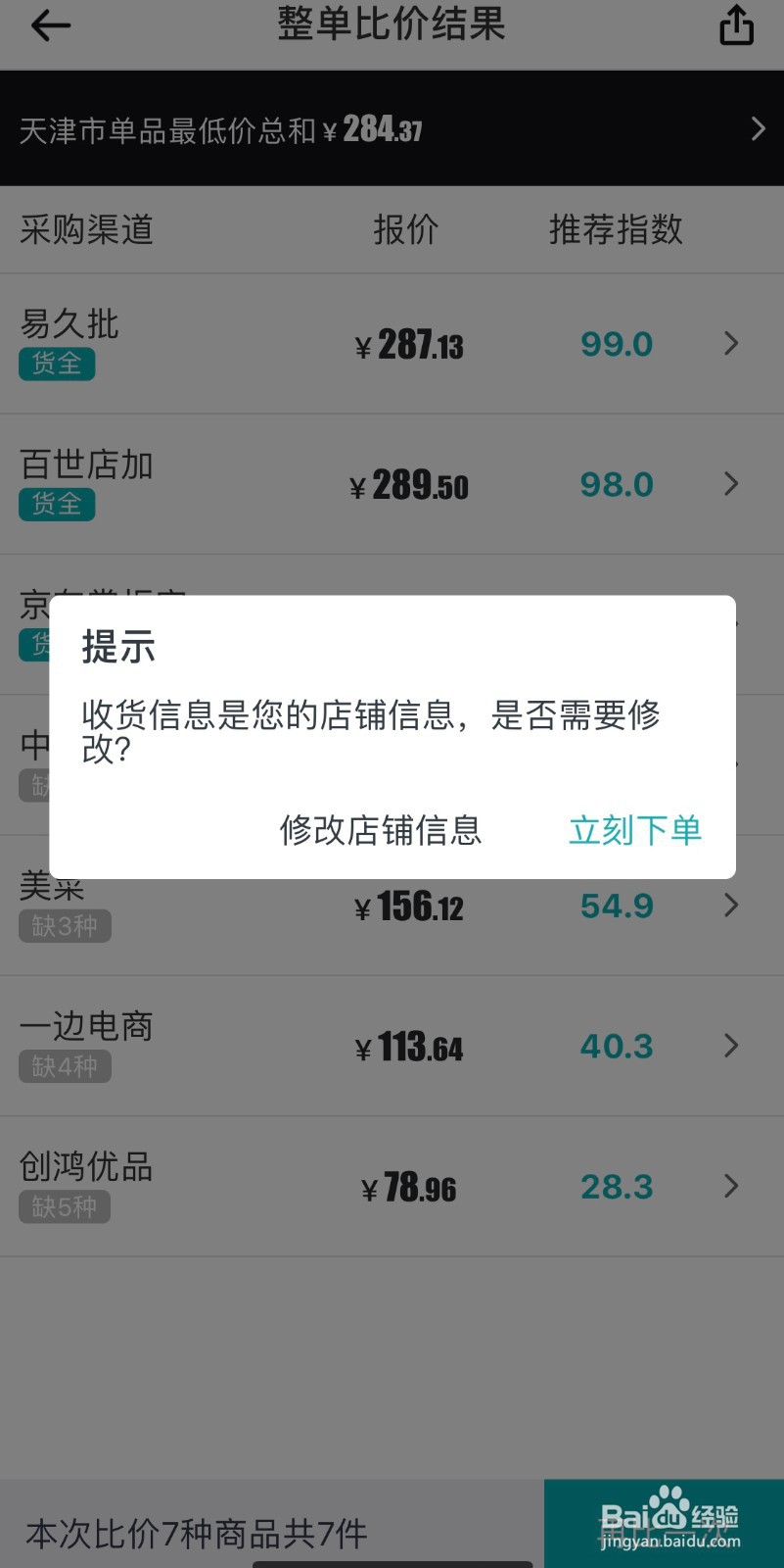 如何使用货比三价