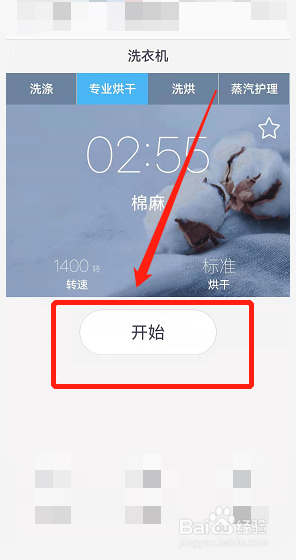 美的洗衣机怎么烘干操作方法