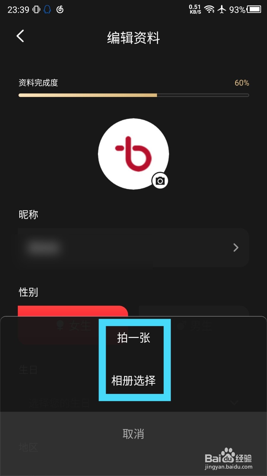 百视TV如何更换头像