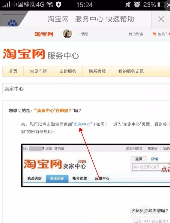 手机千牛无法进入卖家中心了怎么办