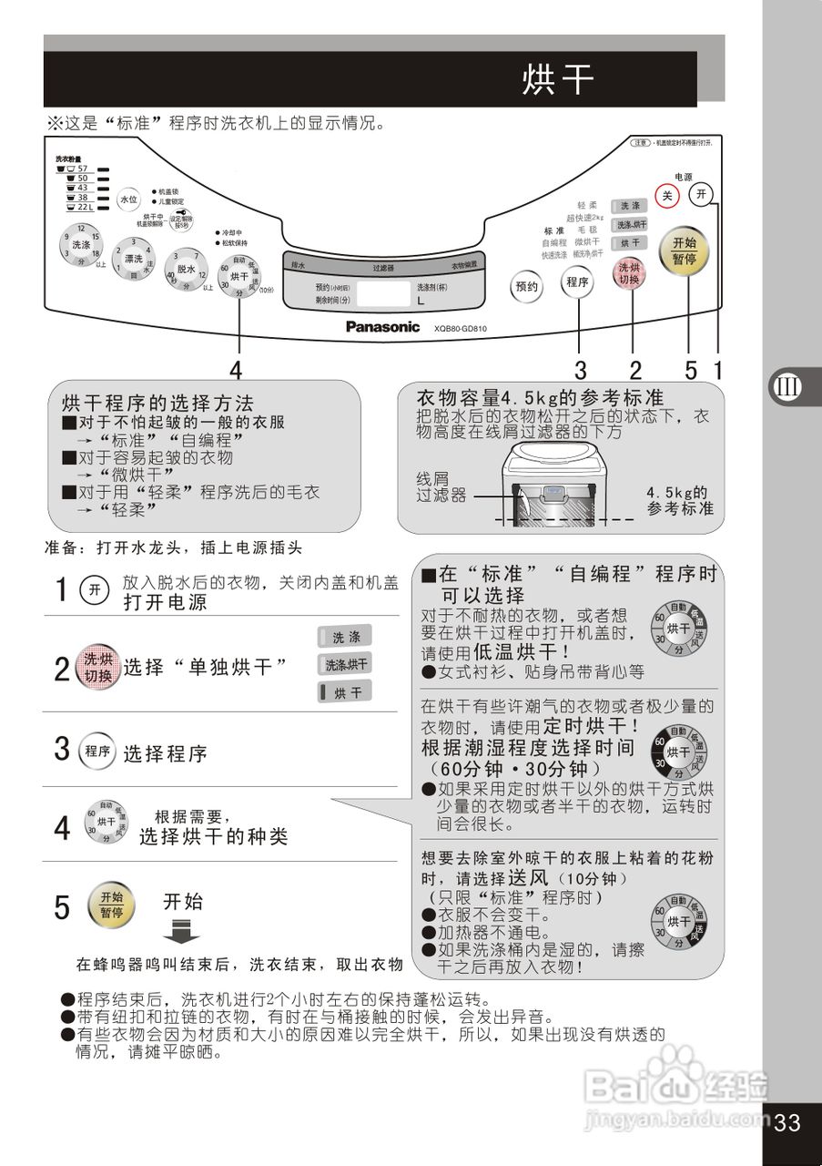 松下XQB80-GD810洗衣机使用说明书:[4]