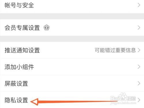 在同城频道中咋样不让系统推送自己的微博