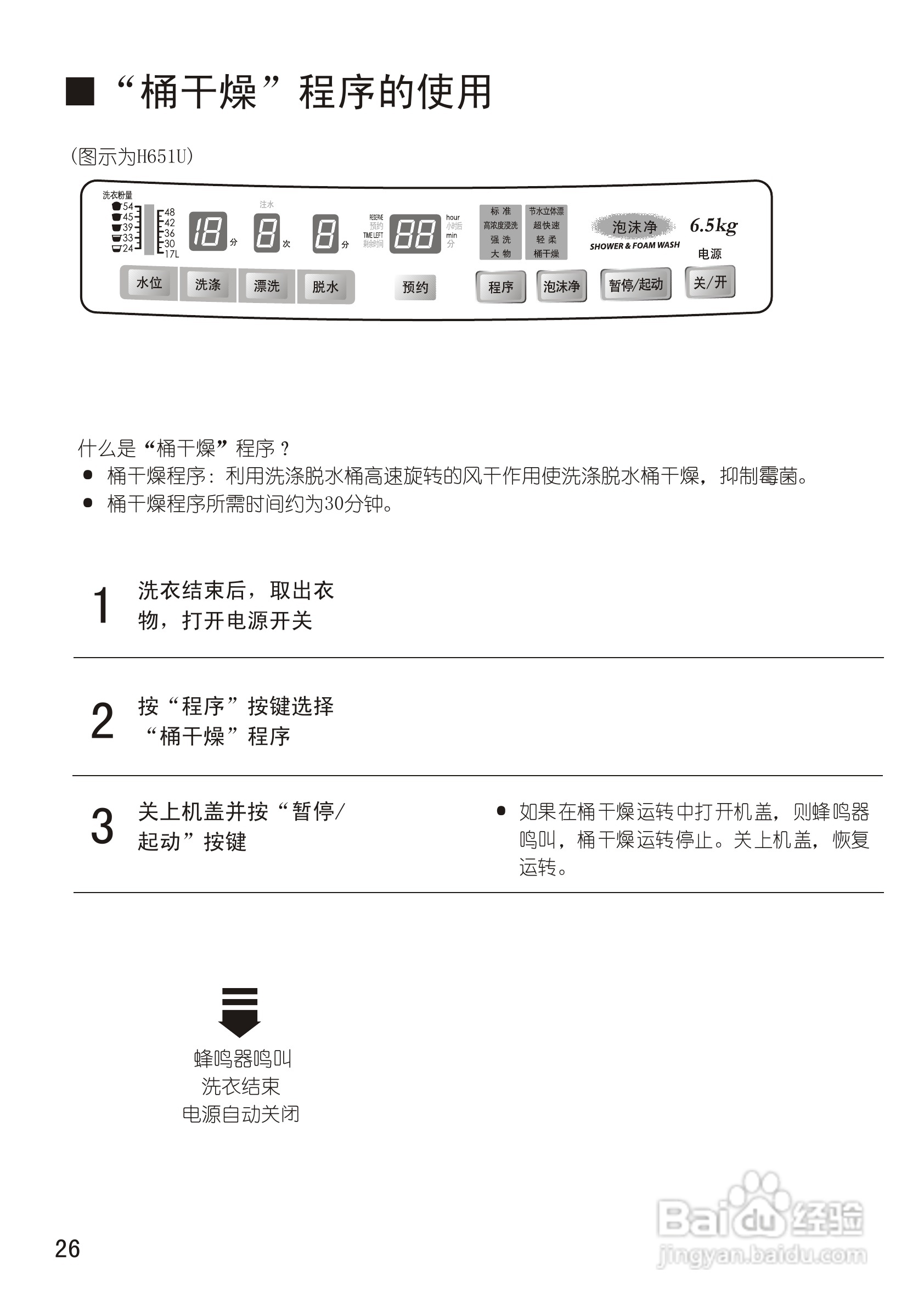 松下XQB65-H650U洗衣机使用说明书:[3]