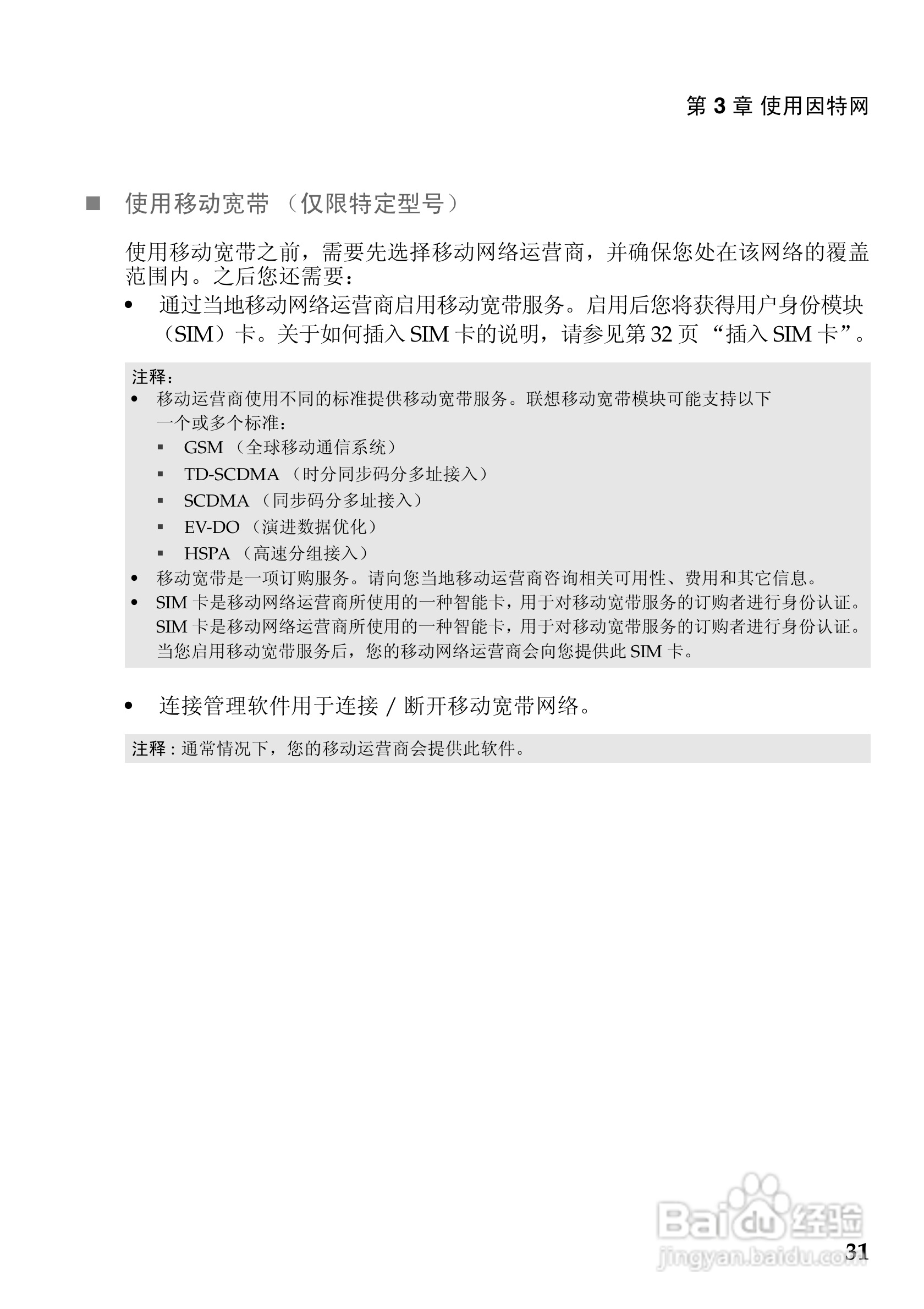 联想IdeaPad Z460手机使用说明书:[4]