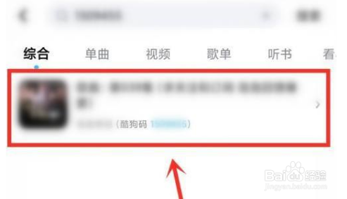 酷狗音乐酷狗码怎么使用