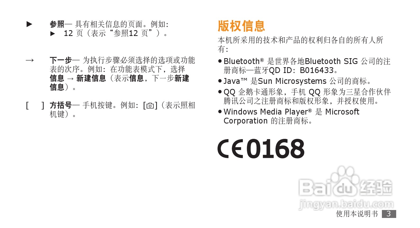 三星GT-S3370手机使用说明书:[1]