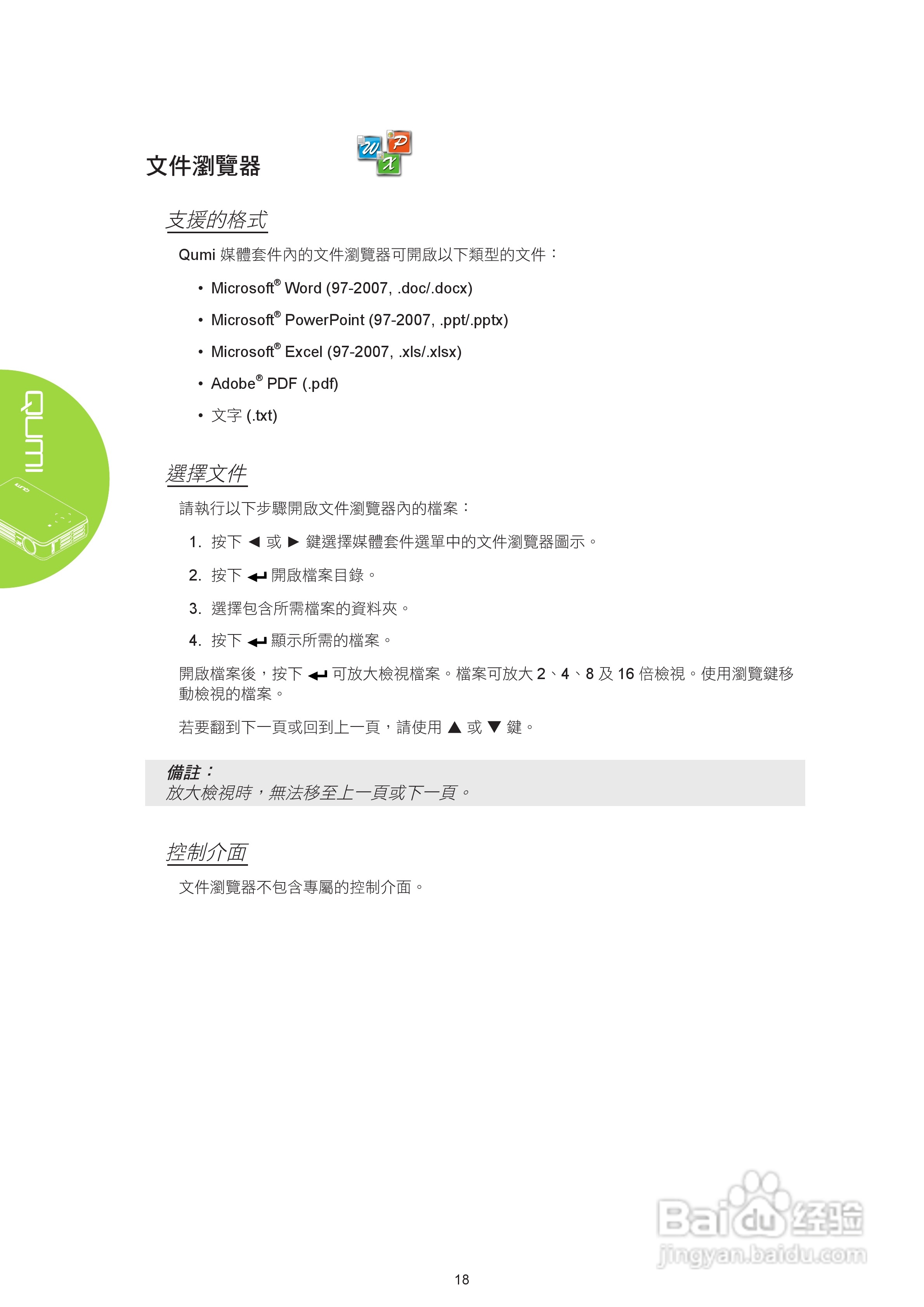 丽讯Vivitek QUMI Q2-DX投影机使用说明书:[3]