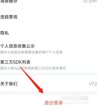斗鱼怎么退出账号信息？