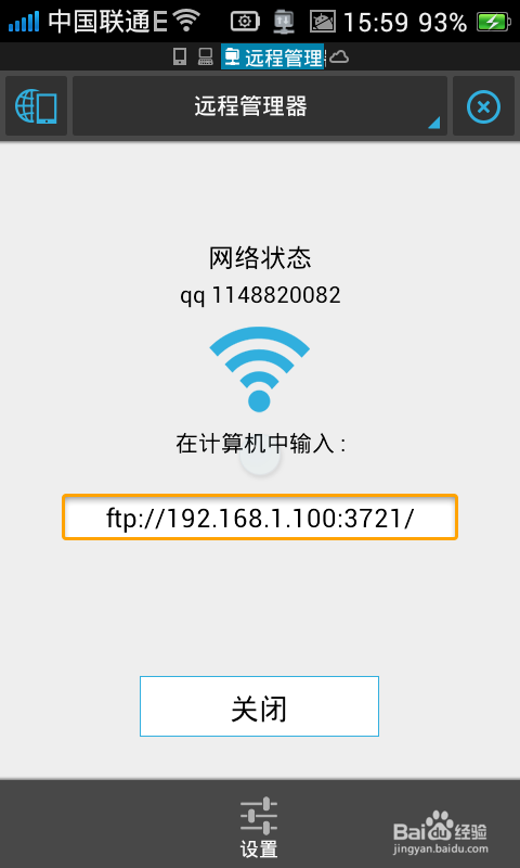手机和电脑文件互访