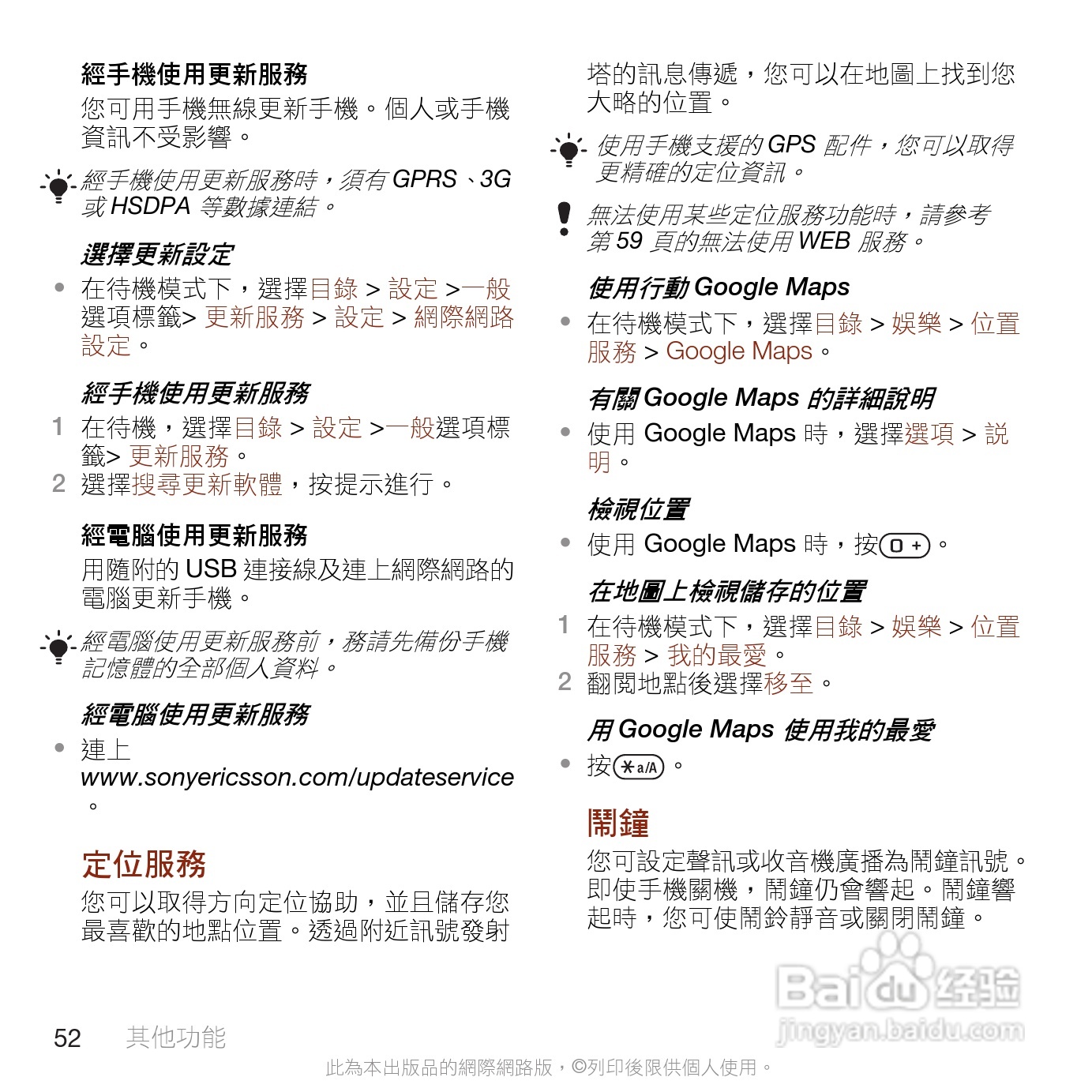 索尼爱立信W705手机使用说明书:[6]