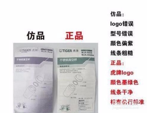 虎牌保温杯怎么看真假