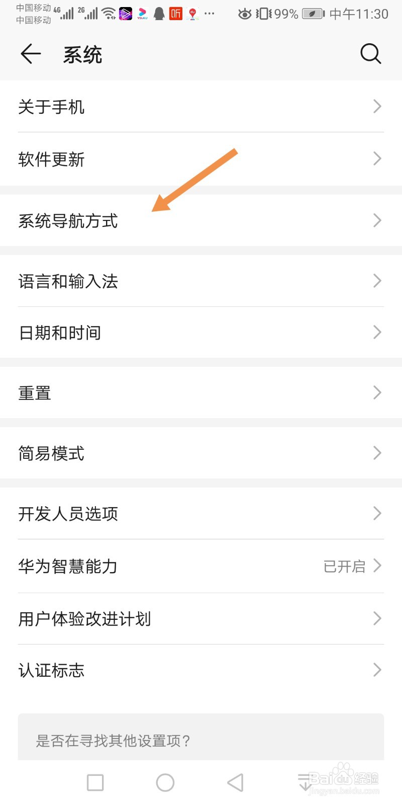 华为手机怎么开启悬浮球按钮