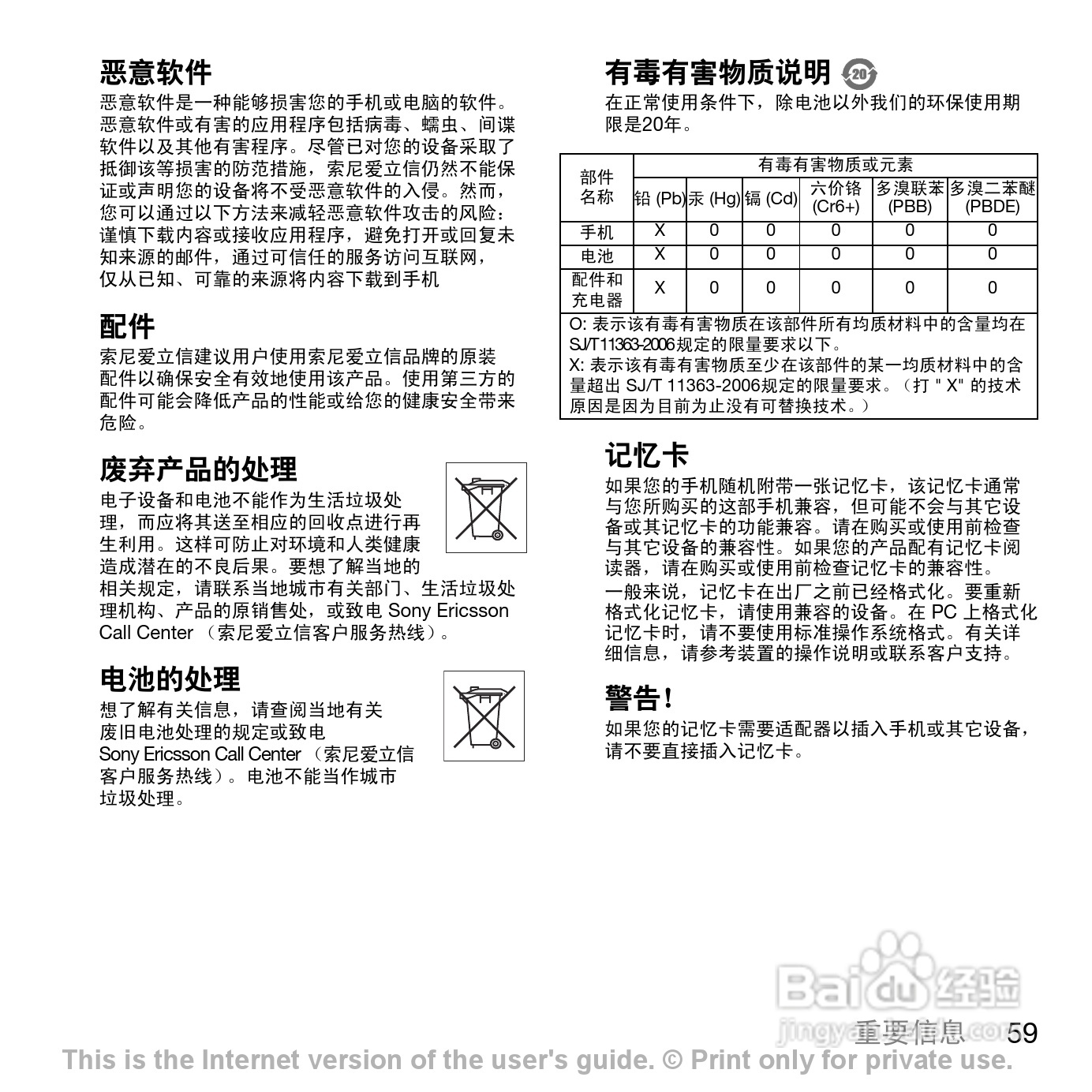 索尼爱立信G700c手机使用说明书:[7]