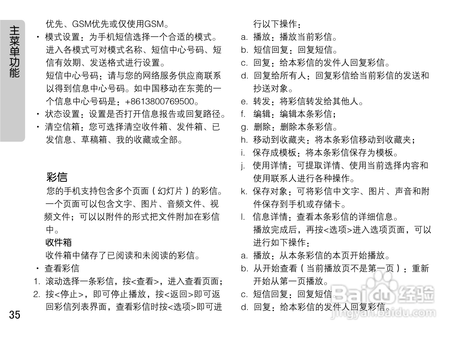 OPPO U529手机使用说明书:[4]