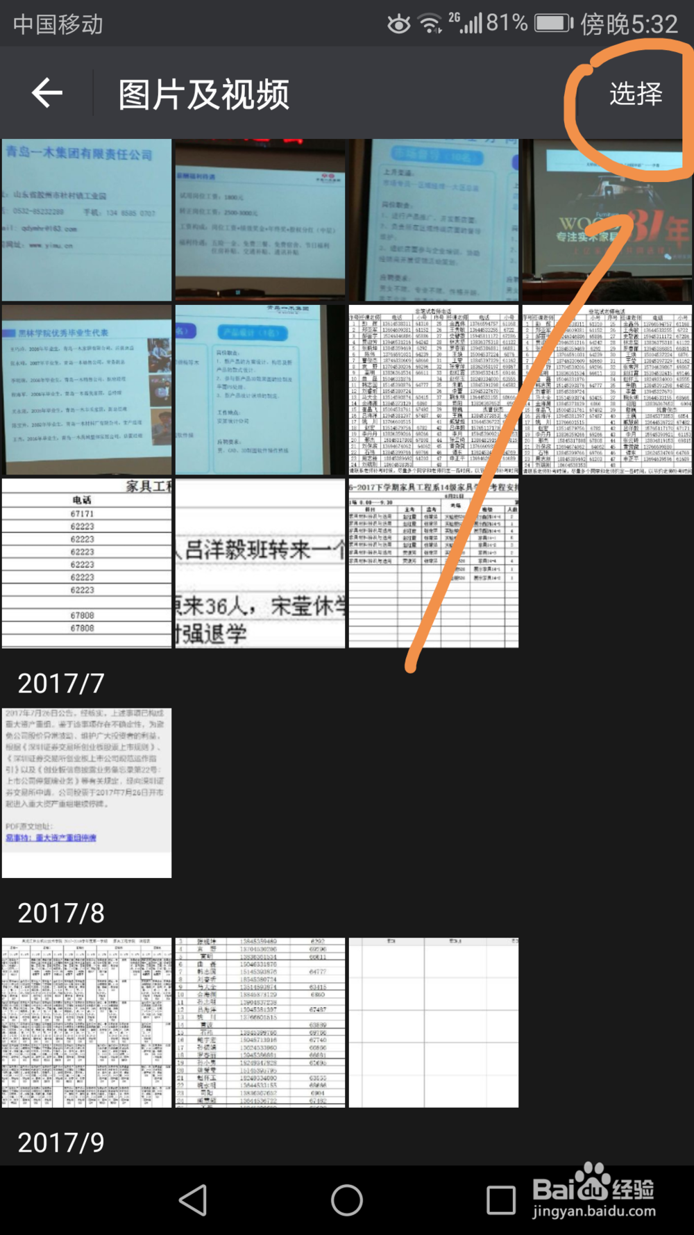 通过标签快速转发某微信联系人发的多张图片