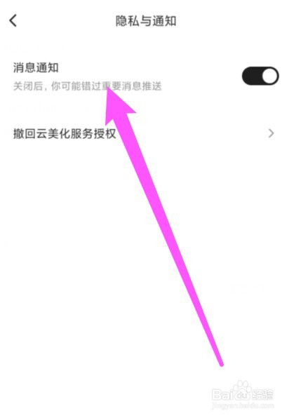 wink消息通知怎么关闭