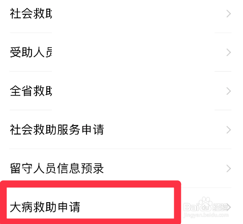 建档立卡贫困户大病救助如何申请