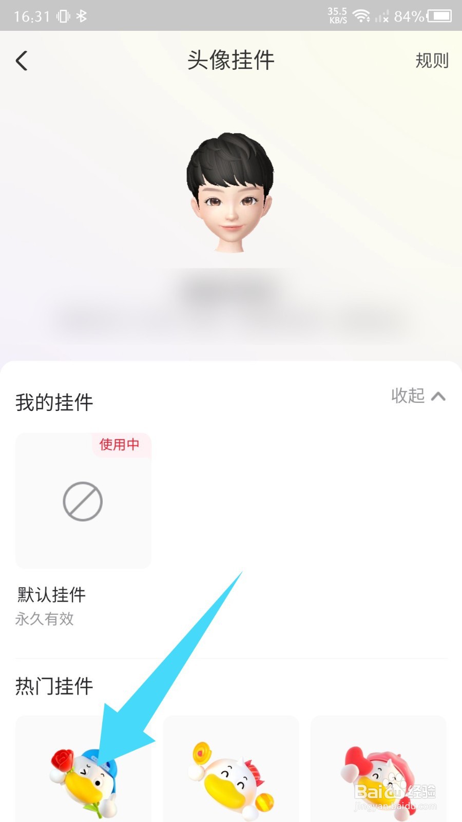 点淘app怎么设置头像挂件
