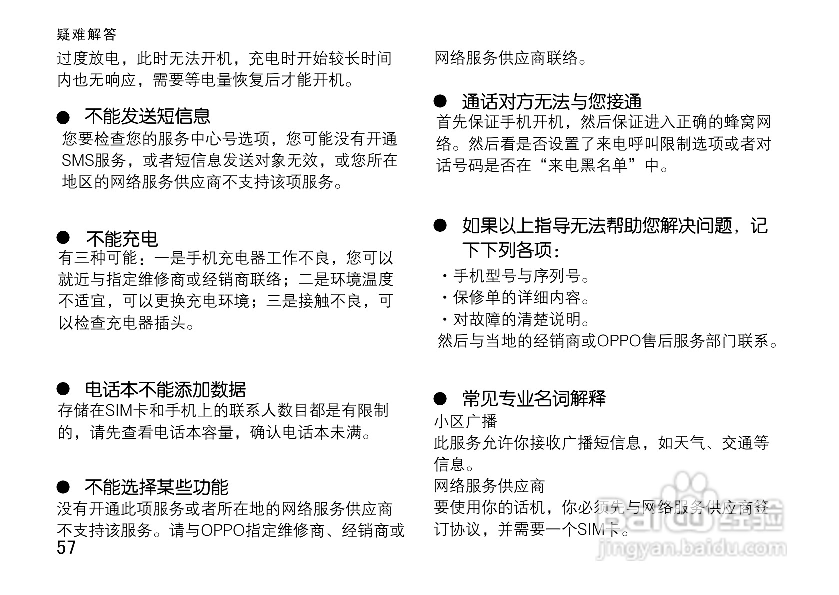 OPPO A100手机使用说明书:[7]