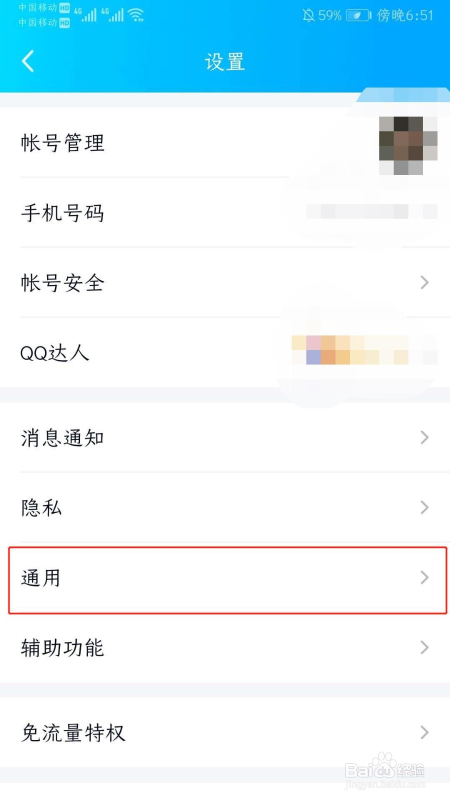 QQ图片加载不出来怎么办
