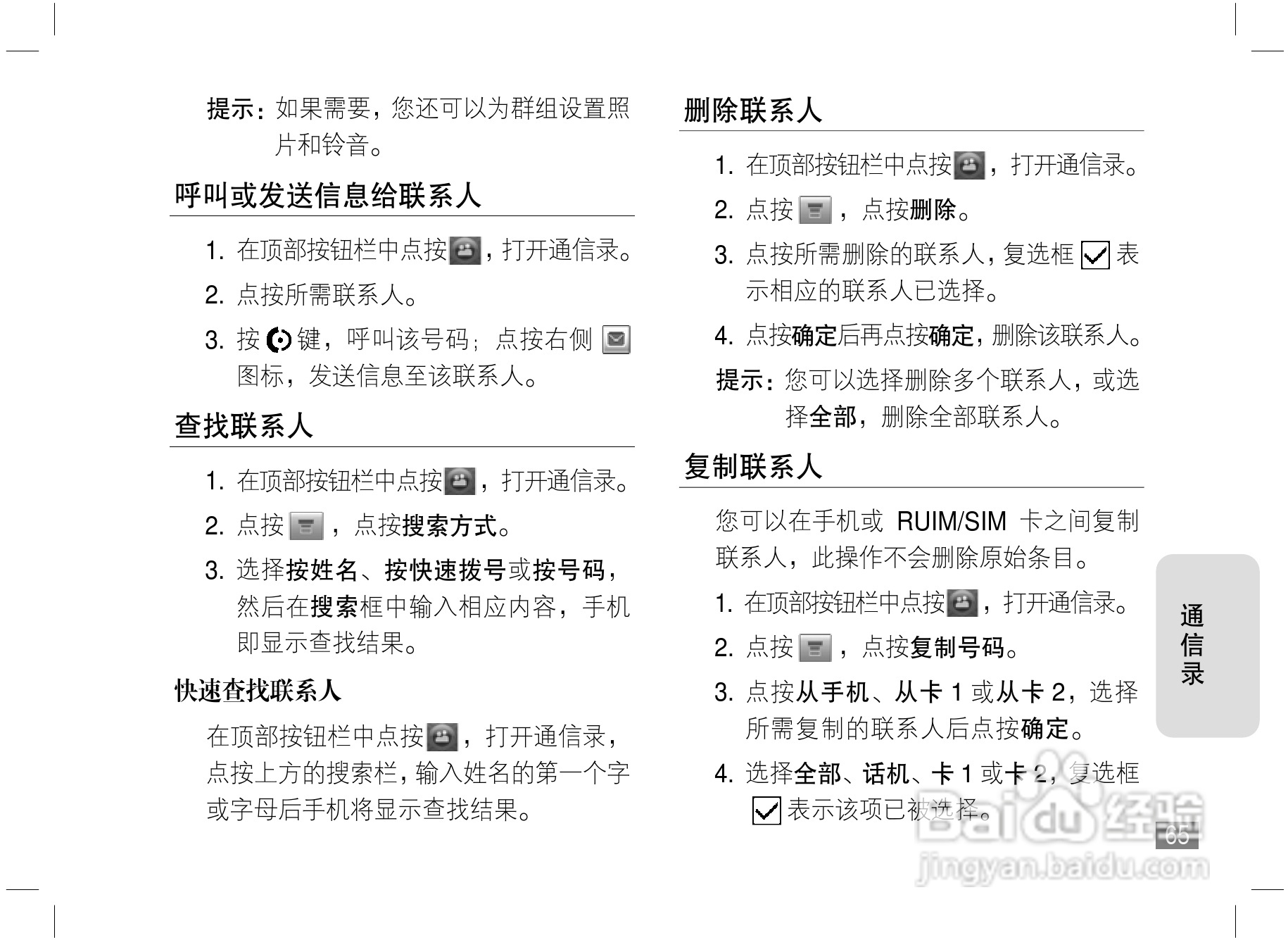 摩托罗拉A1800c手机使用说明书:[7]