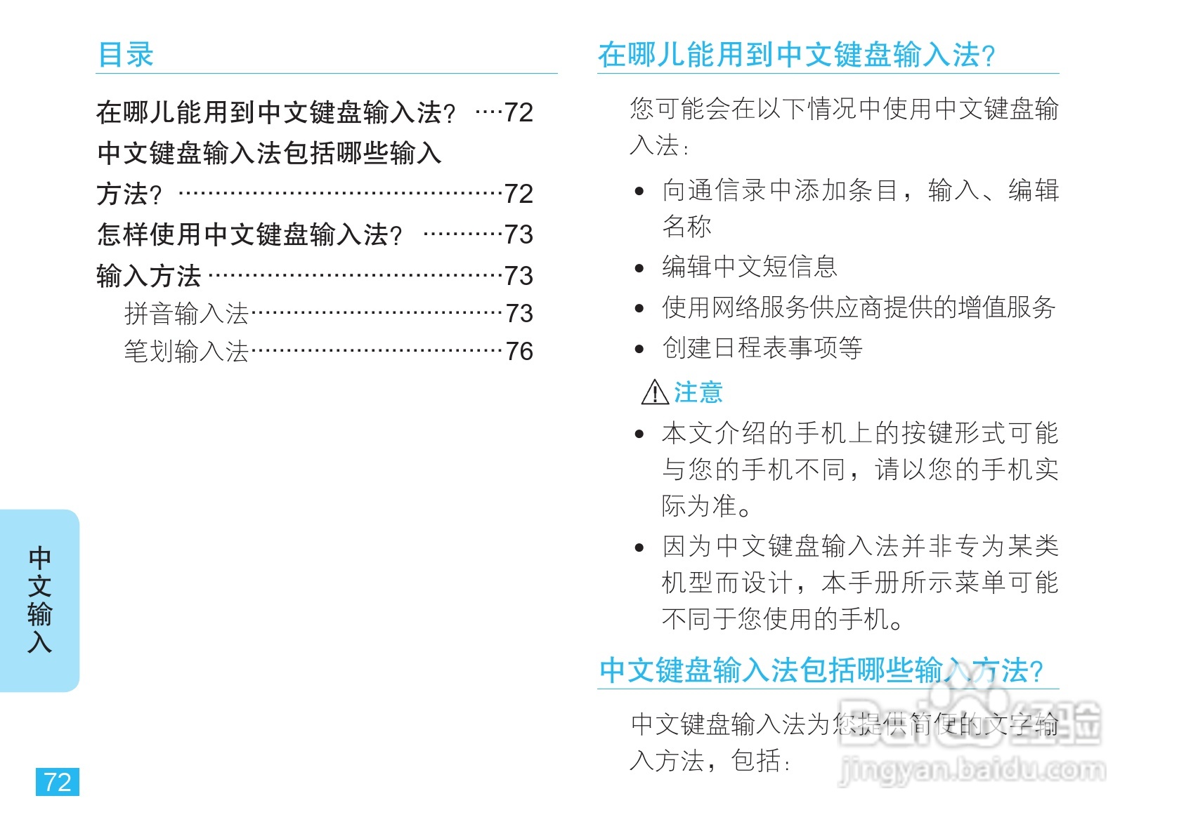 摩托罗拉EM30手机使用说明书:[8]