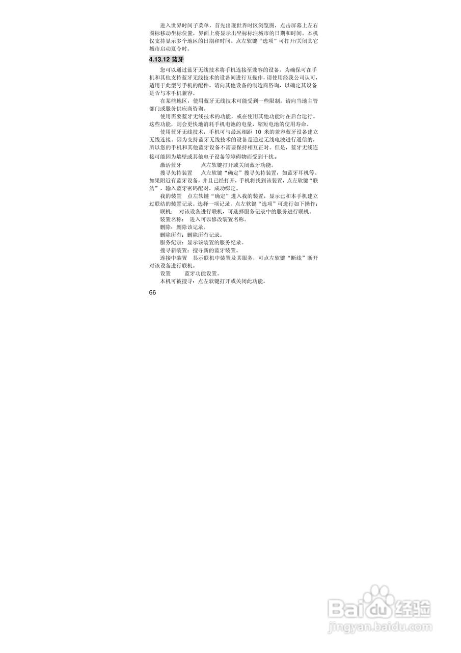 联想i60手机使用说明书:[7]