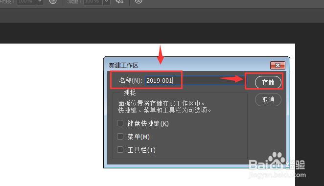 PS-如何将设置好的工作区给保存下来