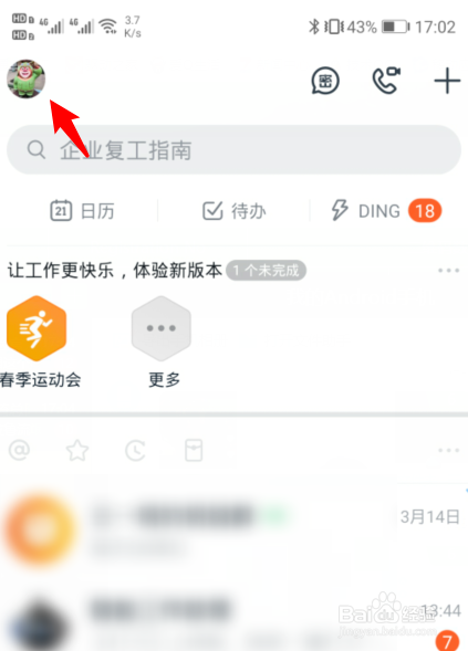 钉钉怎么退出加入的班级群