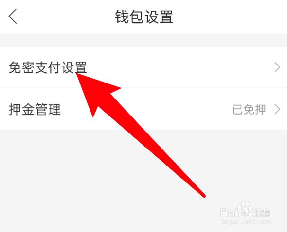 哈啰单车怎么关闭骑行车费代扣功能