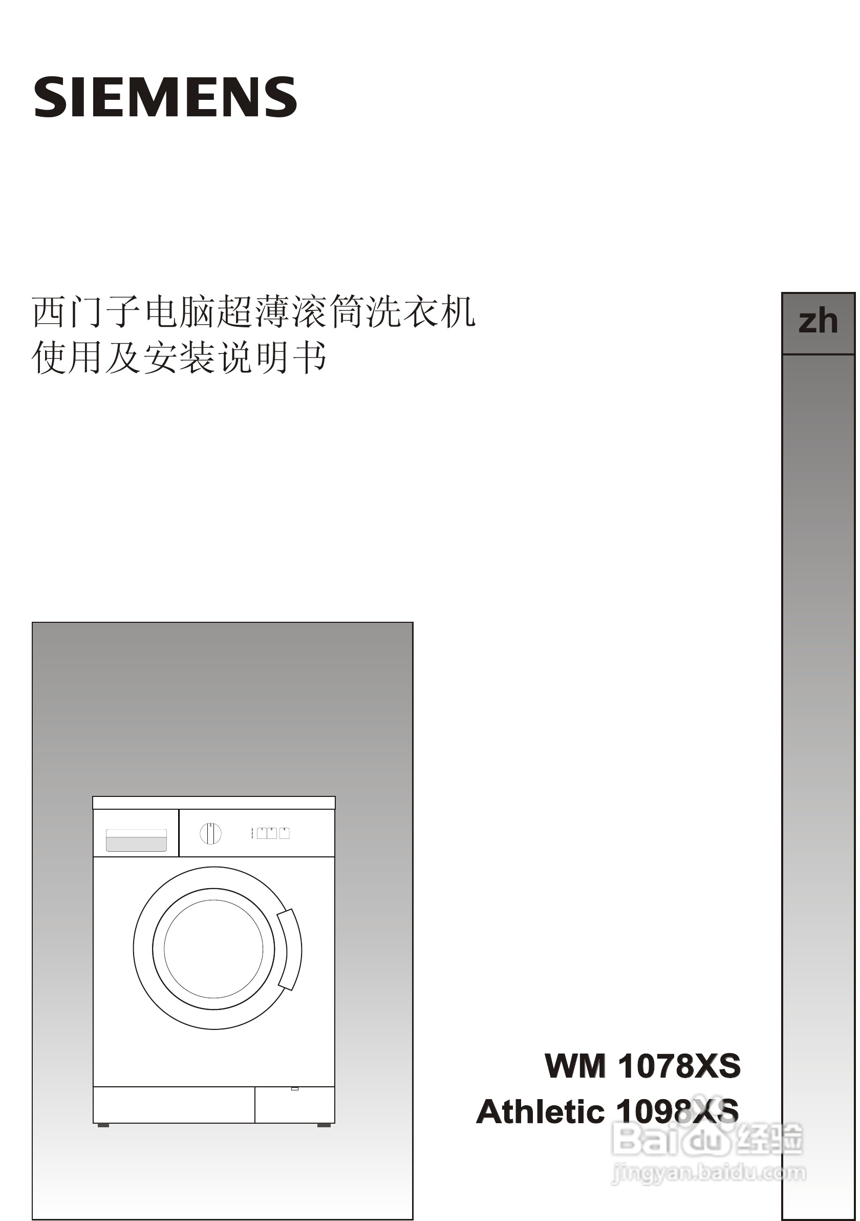 西门子WM1078XS 洗衣机说明书:[1]