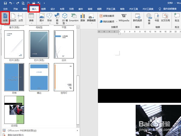 word在哪里用图片做封面