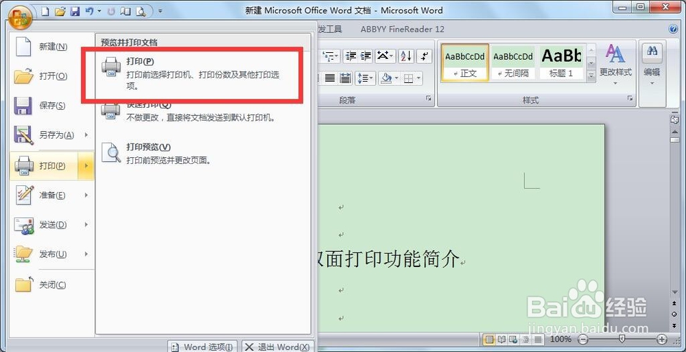 word 2007 怎么快速实现双面打印