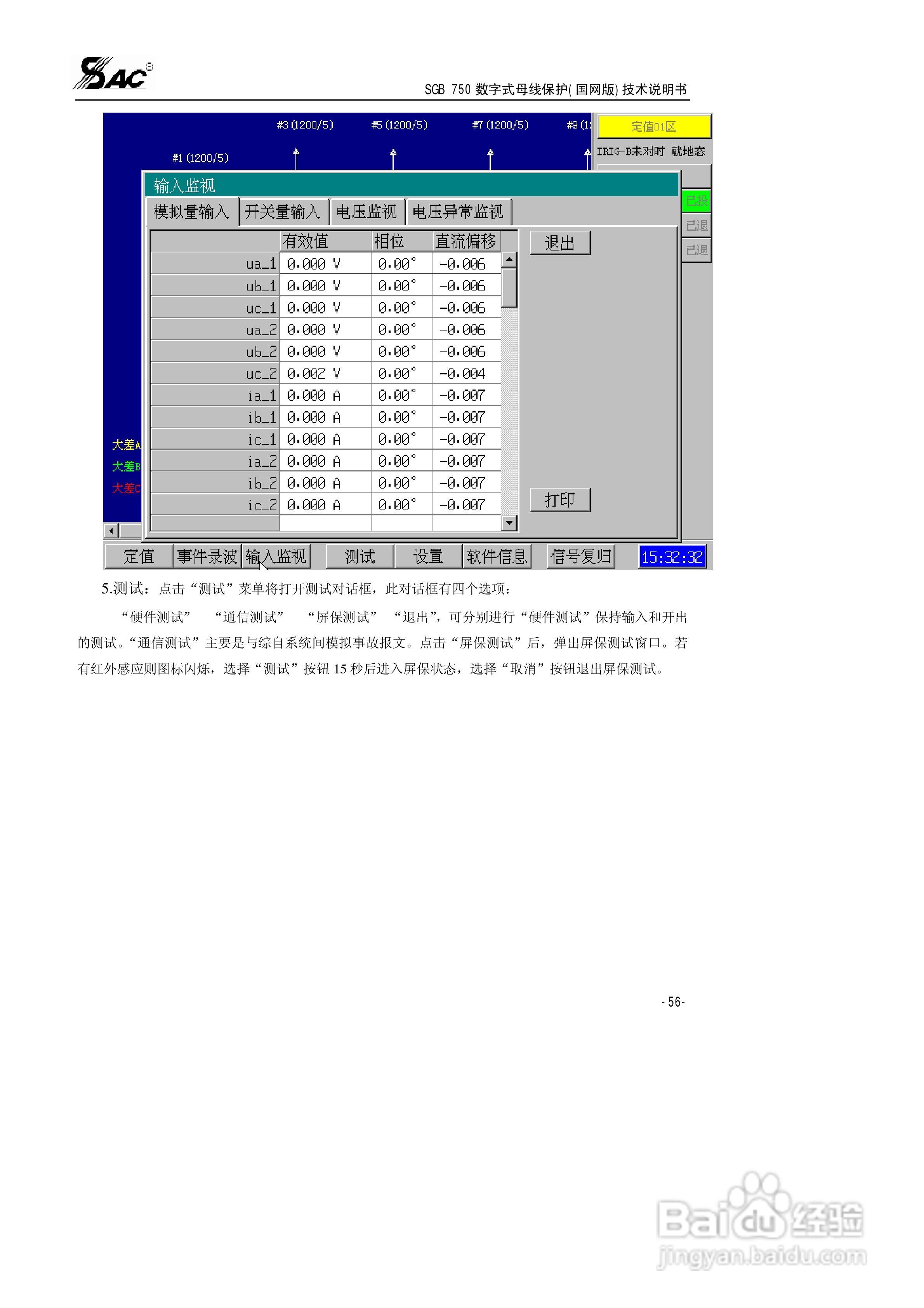 SGB750数字式母线保护使用说明书:[7]