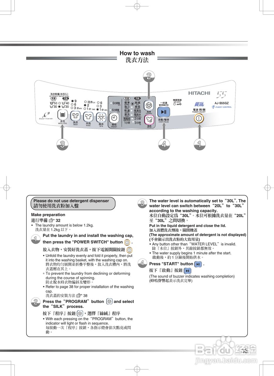 日立牌AJ-S55GZ型全自动洗衣机使用说明书:[4]