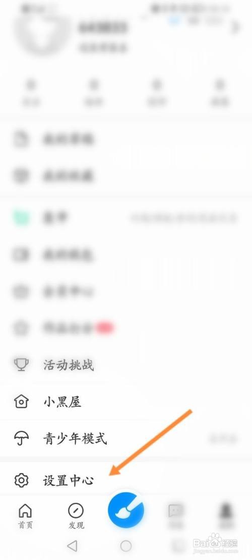 画世界软件要怎样隐藏自己的粉丝