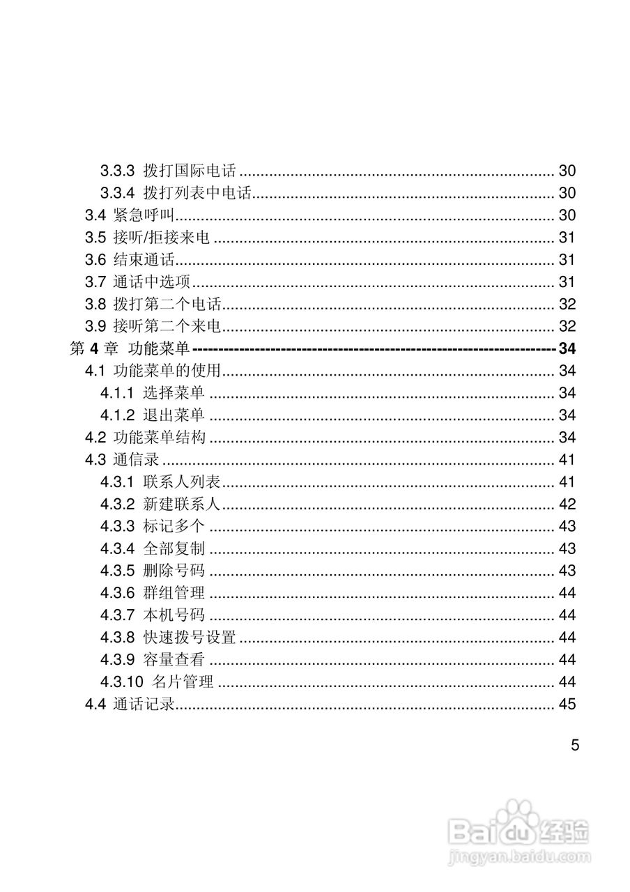 联想Lenovo i307手机使用说明书:[1]