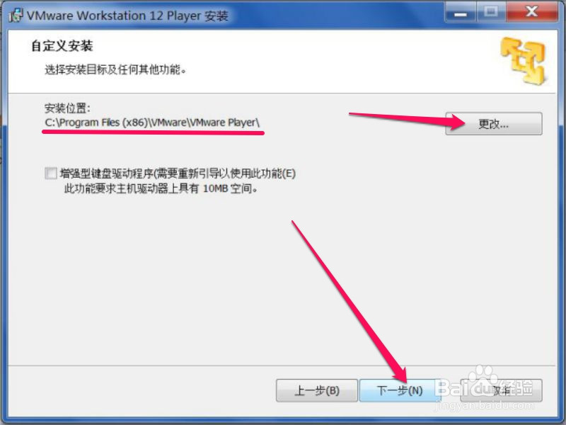 如何安装VMware虚拟机