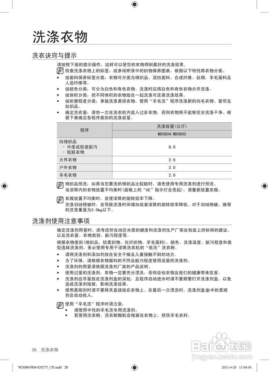 三星WD0804W8N洗衣机使用说明书:[3]