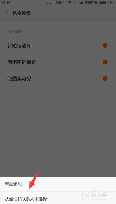 MIUI6加密短信功能