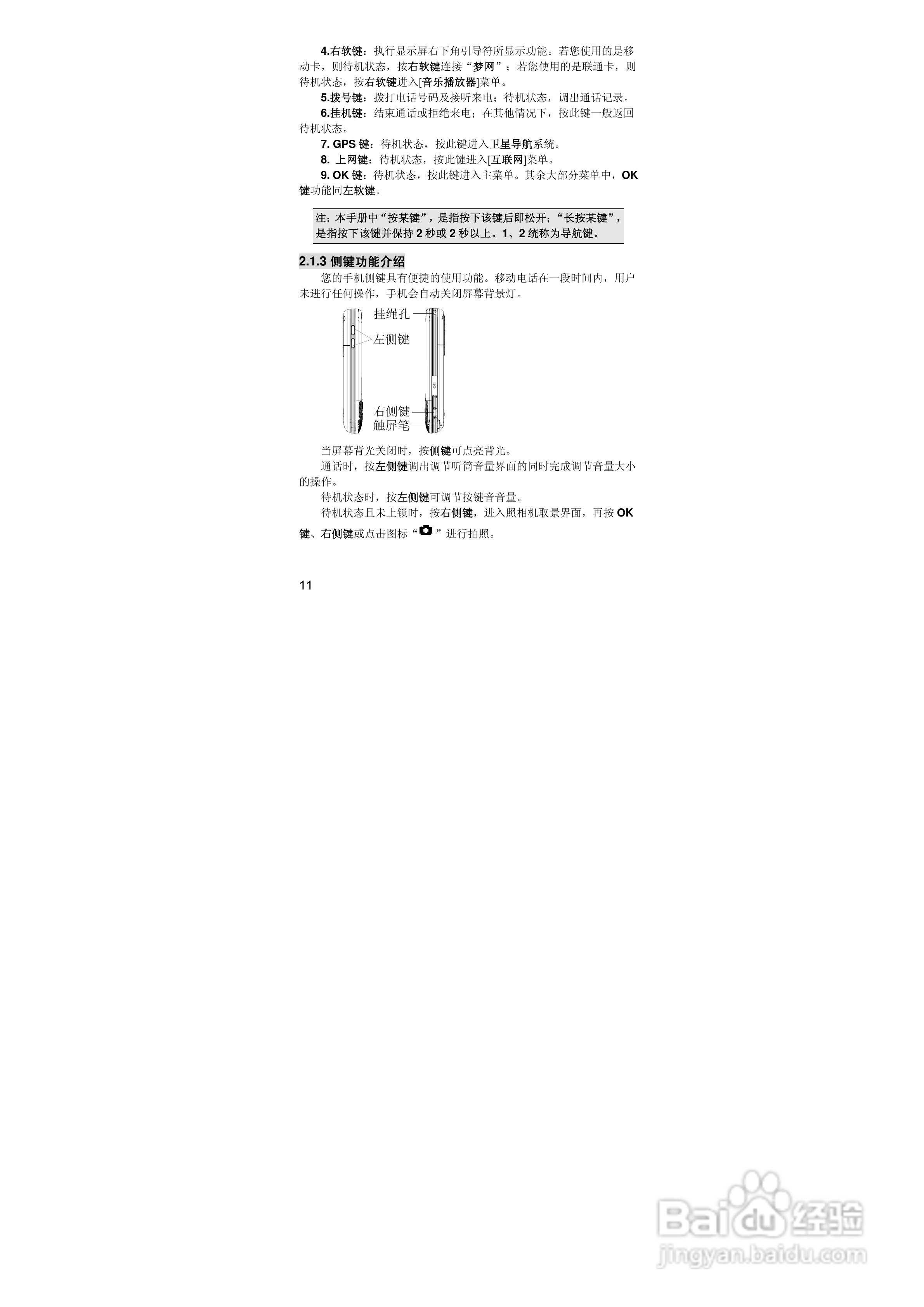 联想lenovo i880手机使用说明书:[2]