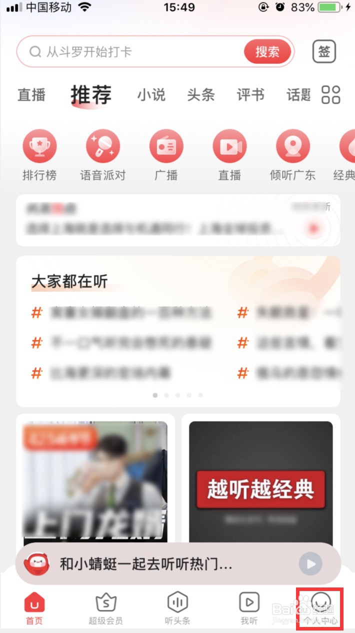 蜻蜓FM怎样设置在线播放音质