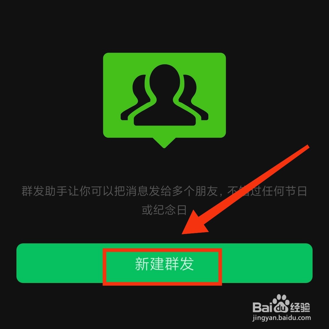 微信app怎么设置群发给限定好友消息