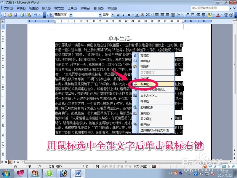 word操作教程：[8]对段落进行设置